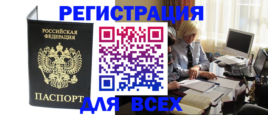 прописка для работы в Семикаракорске