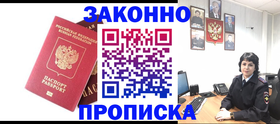 прописка для работы в Семикаракорске