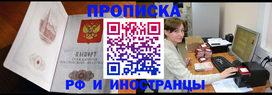 прописка в Семикаракорске